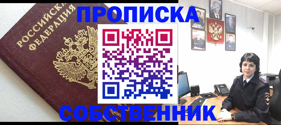 прописка в Петрозаводске