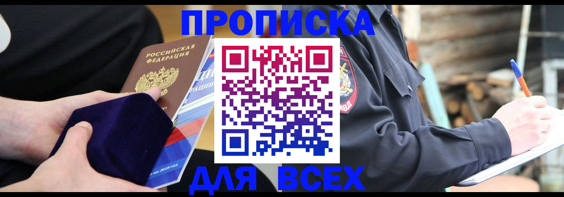 прописка для работы в Петрозаводске